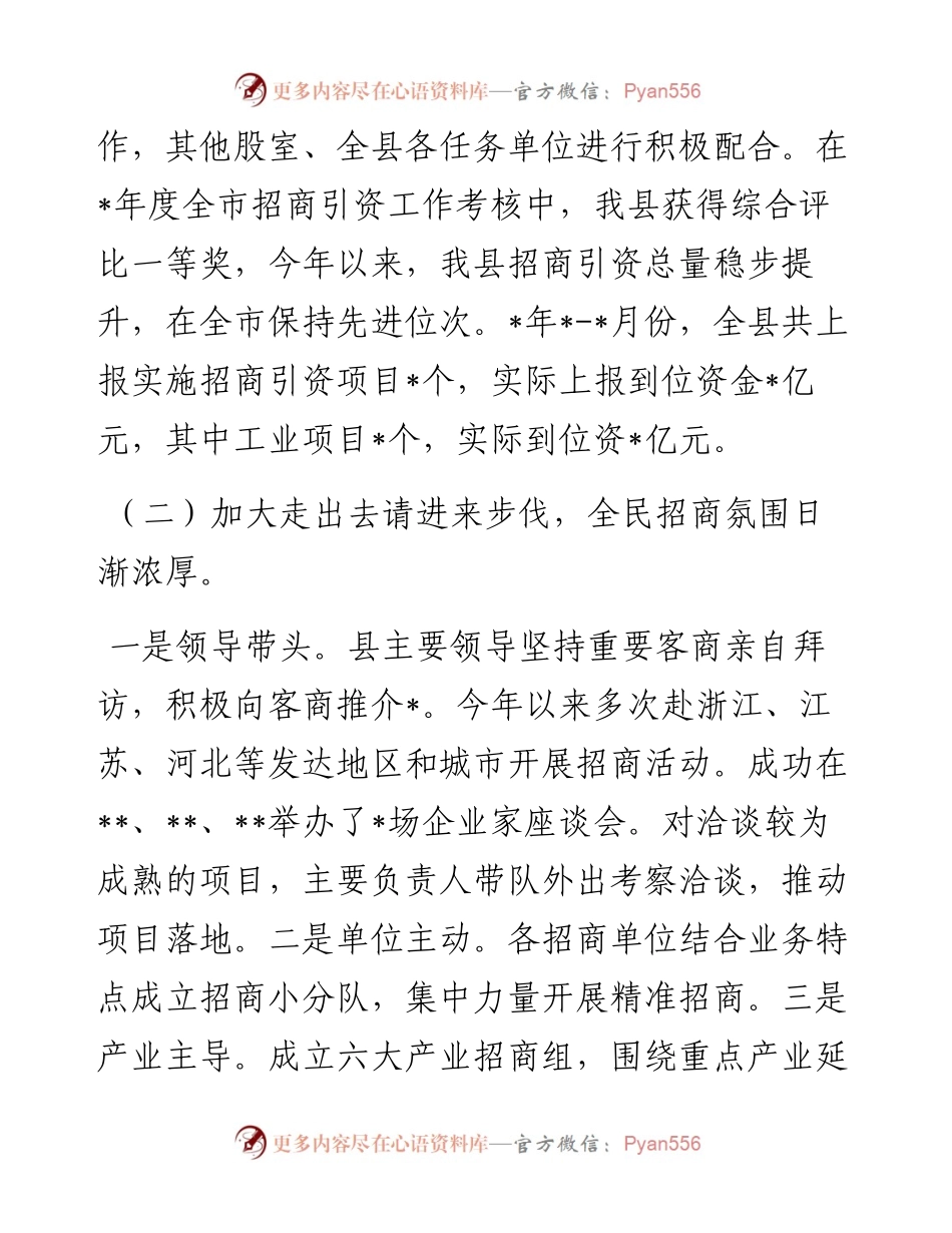县投资促进局招商引资工作汇报.docx_第2页