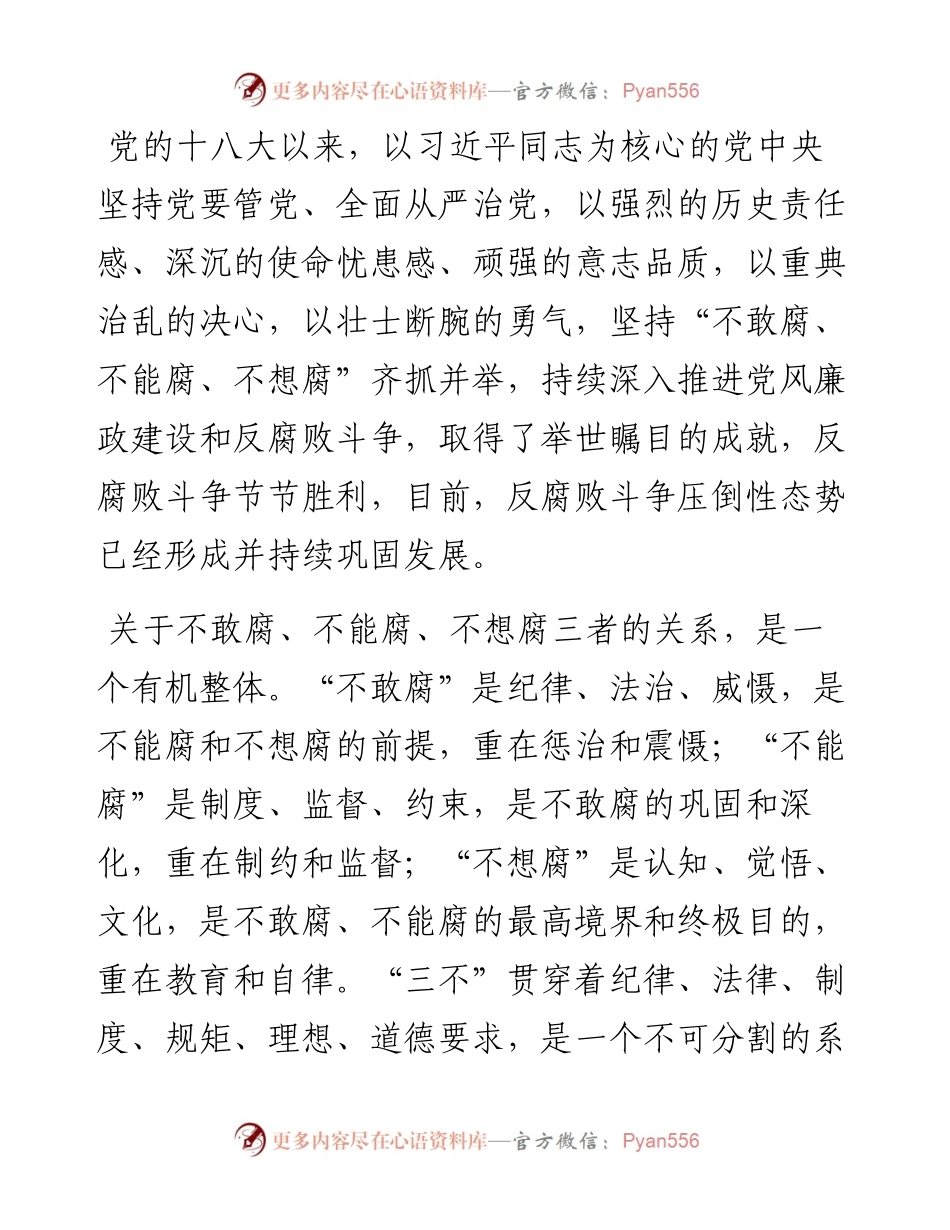 在全县度机关党务干部培训班上的廉政党课：强化纪律意识 廉洁履职尽责 做一名忠诚干净担当的好干部.docx_第2页