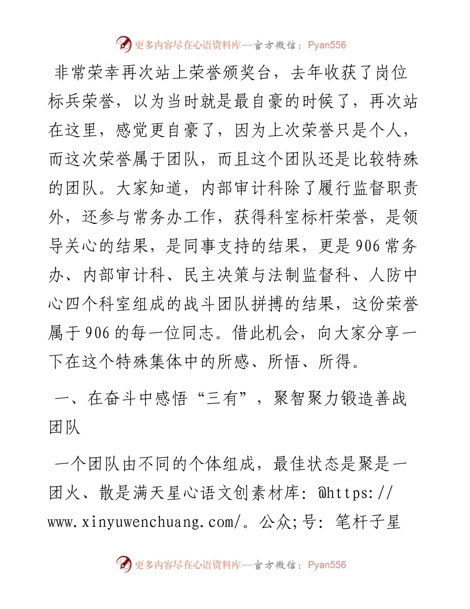 在一季度市政府办重点工作表彰推进会上的发言.docx_第1页