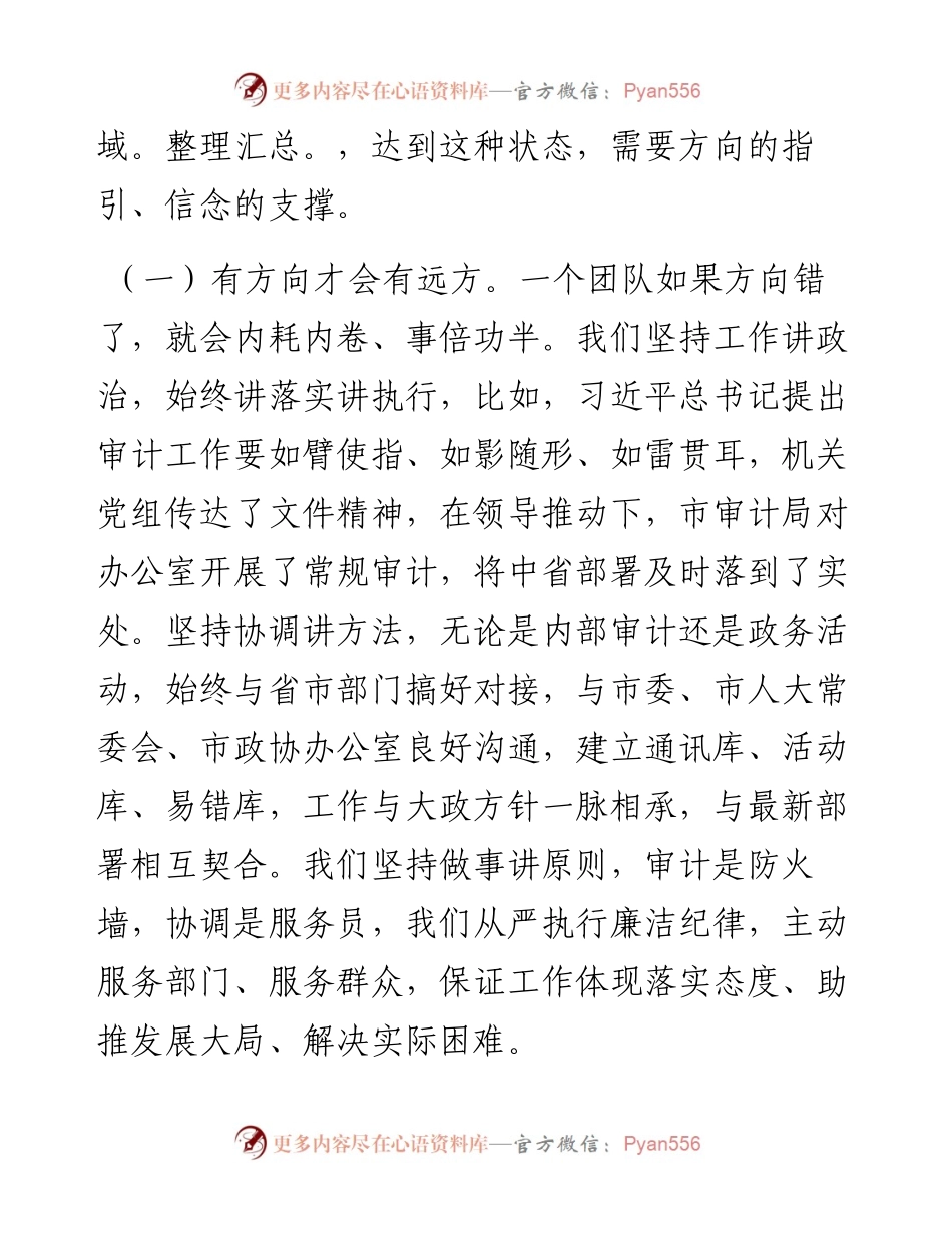 在一季度市政府办重点工作表彰推进会上的发言.docx_第2页