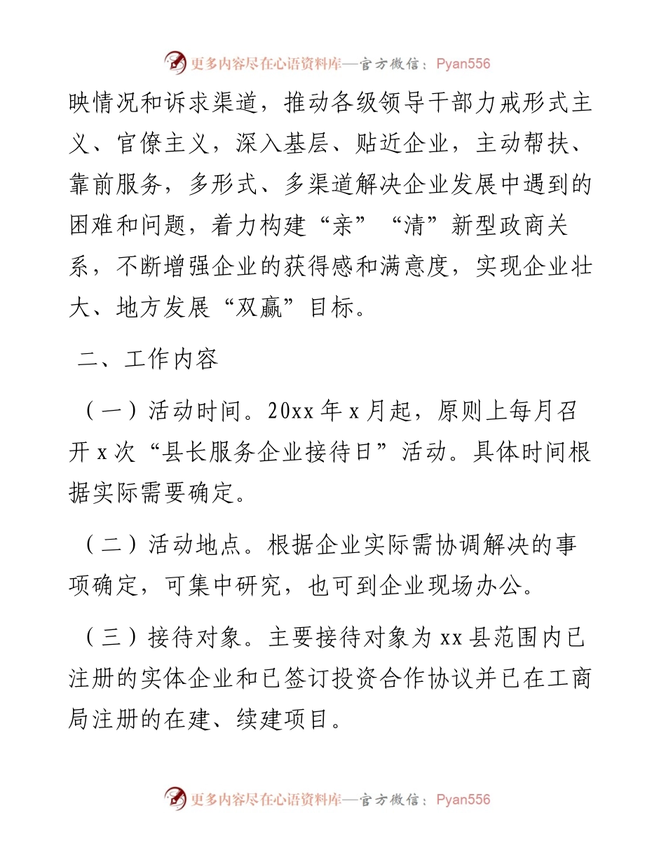 县长服务企业接待日活动工作方案.docx_第2页