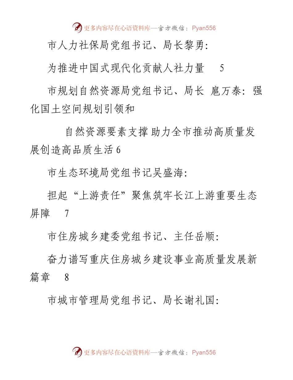 发言系列861（36篇）重庆市36个市级部门（单位）负责人学习二十大报告心得体会汇编.docx_第2页