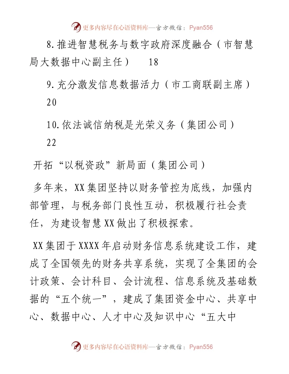 在全市数据赋能税收共治共建论坛上的发言-10篇.docx_第2页