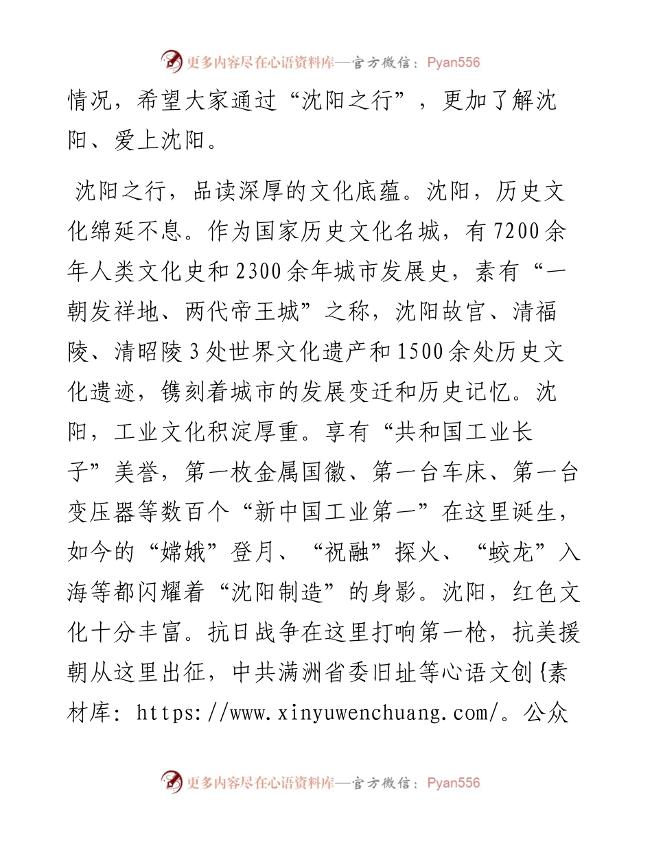 在2024“博士沈阳行”活动开幕式上的致辞.docx_第2页