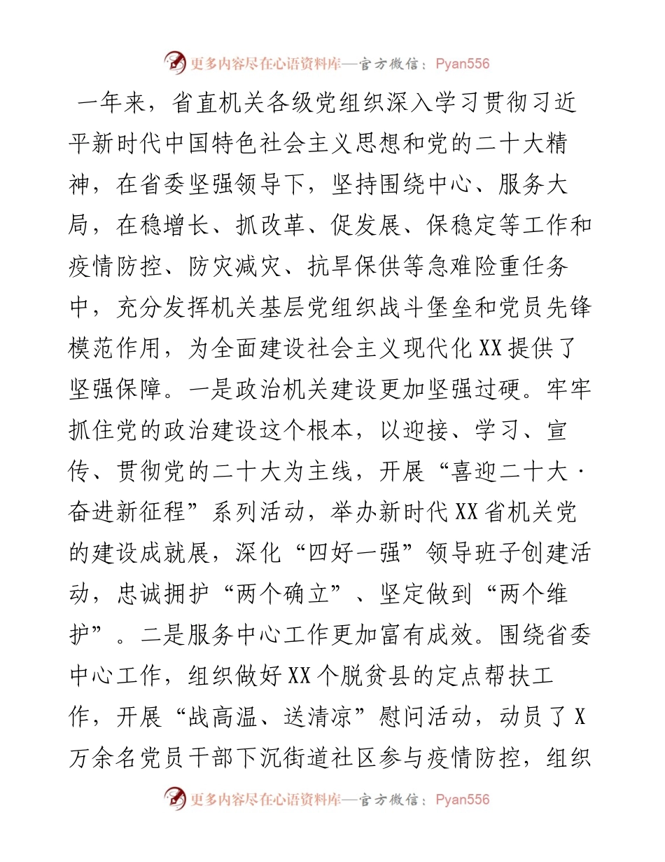 在2023年省直机关党的建设工作会议上的讲话.docx_第2页