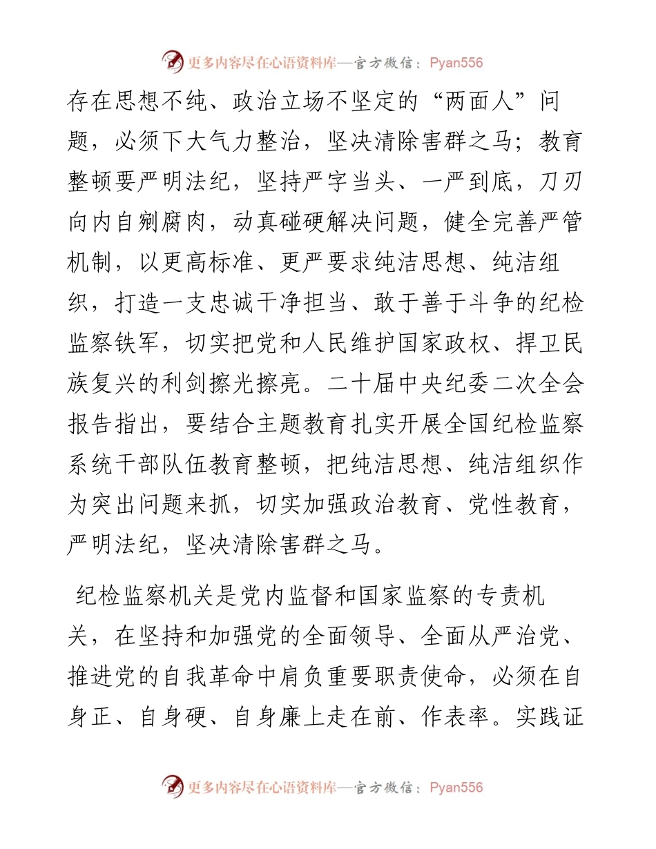 国企纪检监察系统关于开展纪检监察干部队伍教育整顿工作实施方案.docx_第2页