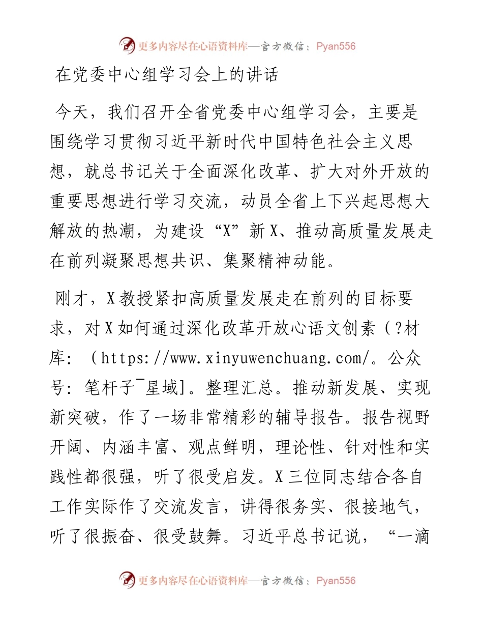 在党委中心组学习会上的讲话.docx_第1页