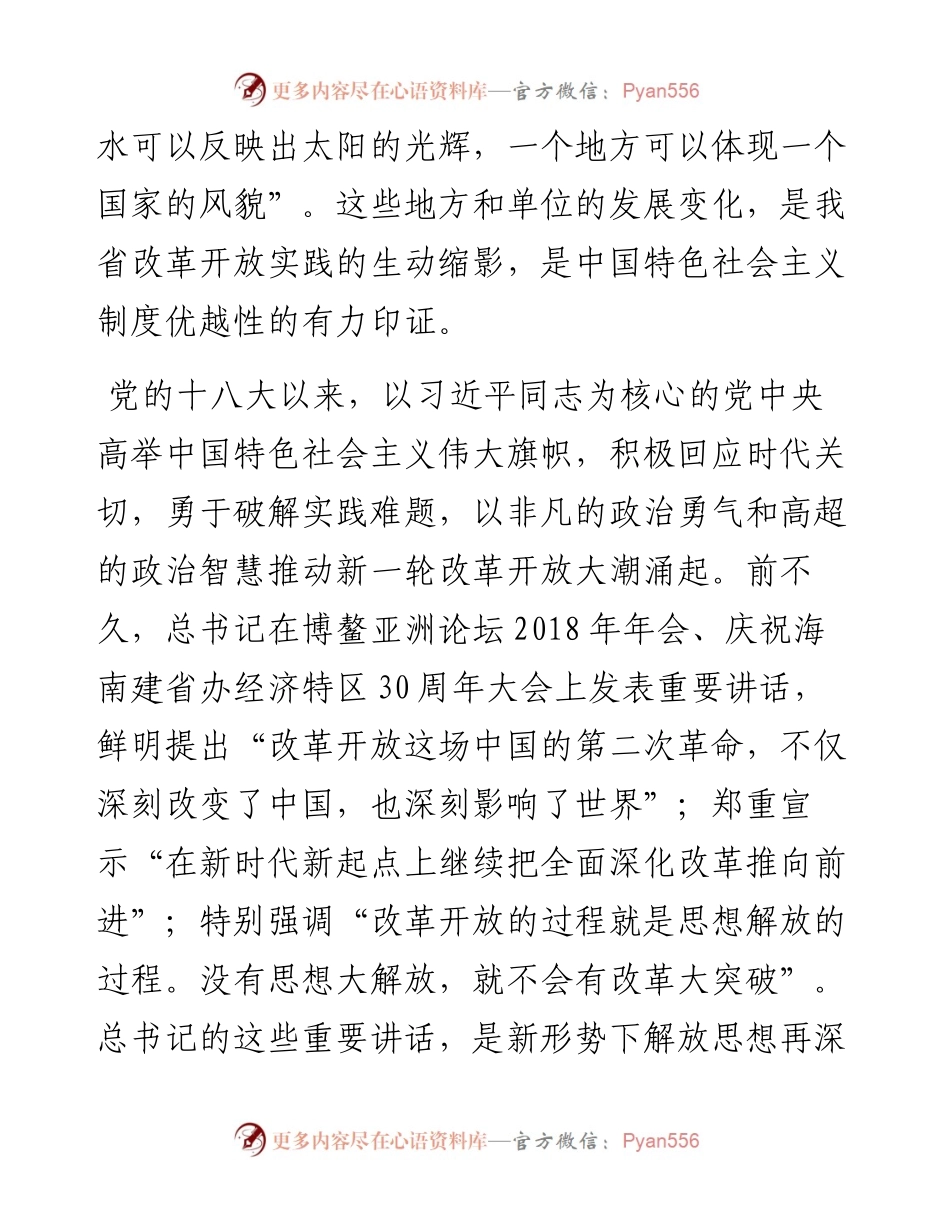 在党委中心组学习会上的讲话.docx_第2页