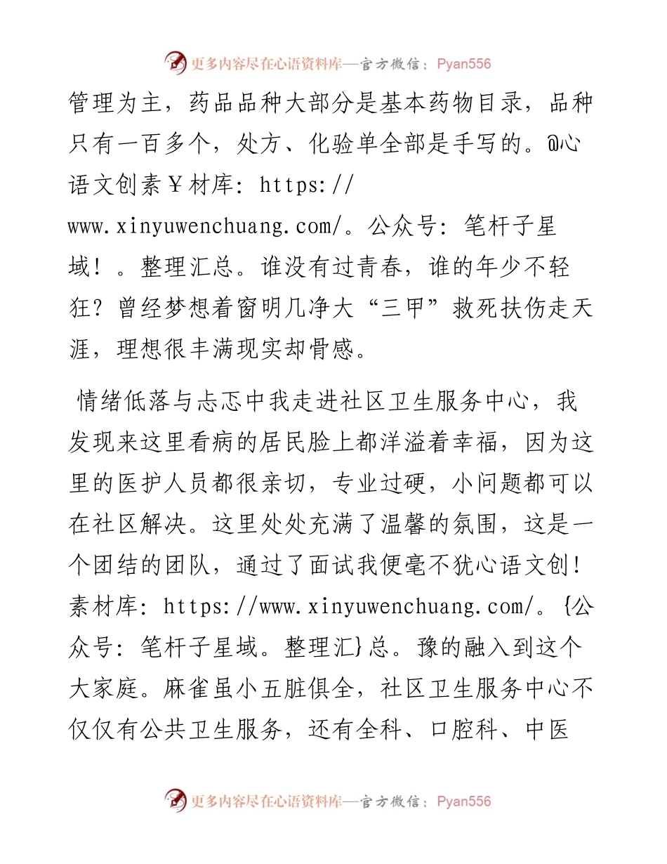听习总书记的话 做社区健康“守门人”.docx_第2页