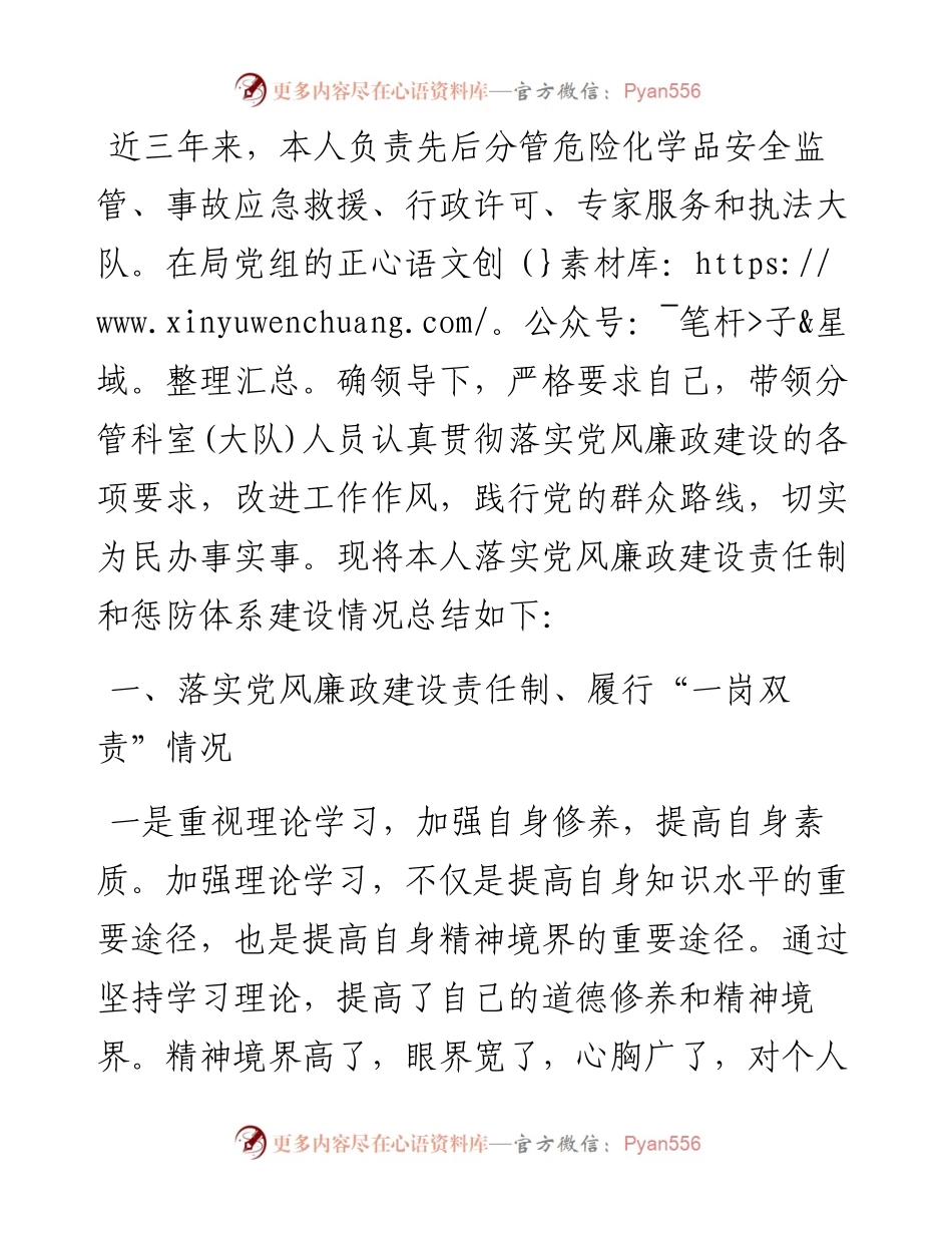 县应急管理局党组成员、副局长落实党风廉政建设述职报告.docx_第1页