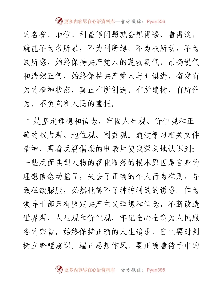 县应急管理局党组成员、副局长落实党风廉政建设述职报告.docx_第2页