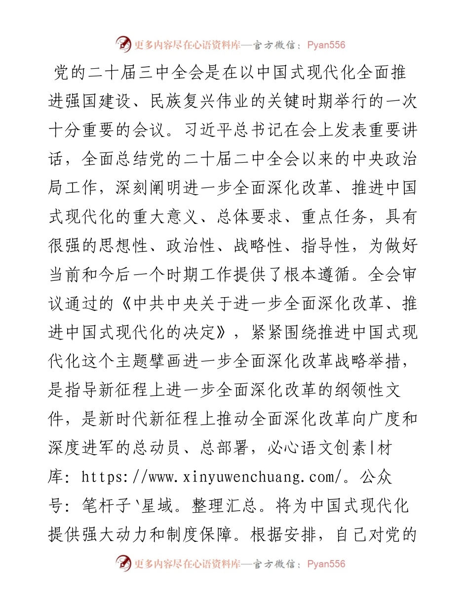 发改委干部学习二十届三中全会精神交流发言.docx_第1页