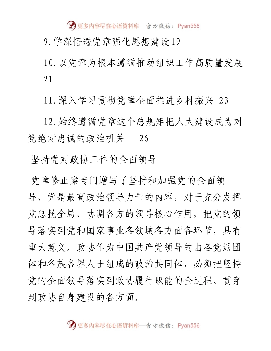 在x委理论学习中心组集体学习会上的发言材料汇编（12篇）（范文）（学习党章心得体会）.docx_第2页