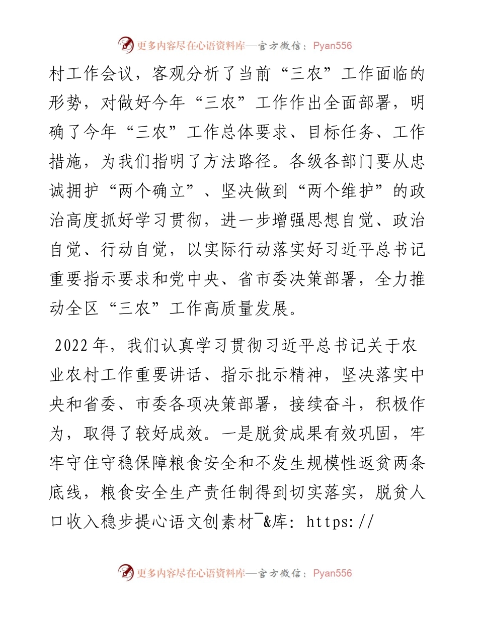 在2023年全区农村工作会议上的讲话.docx_第2页