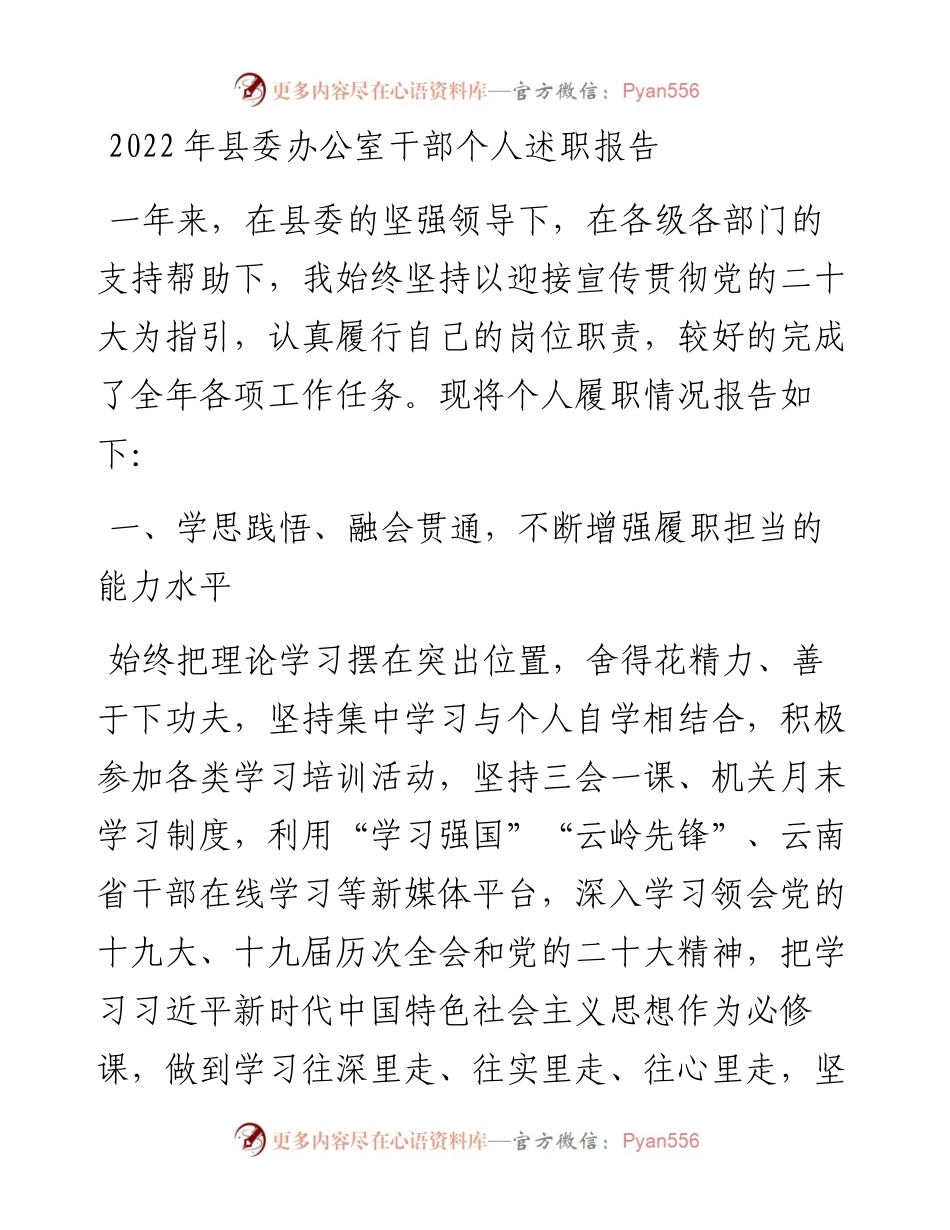 县委办公室干部个人述职报告 (2).docx_第1页