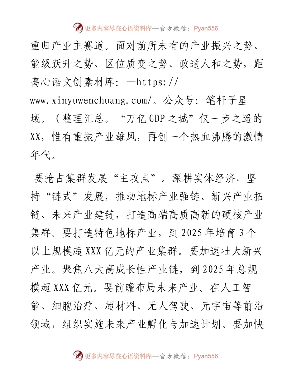 在全市产业发展大会上的讲话摘要.docx_第2页