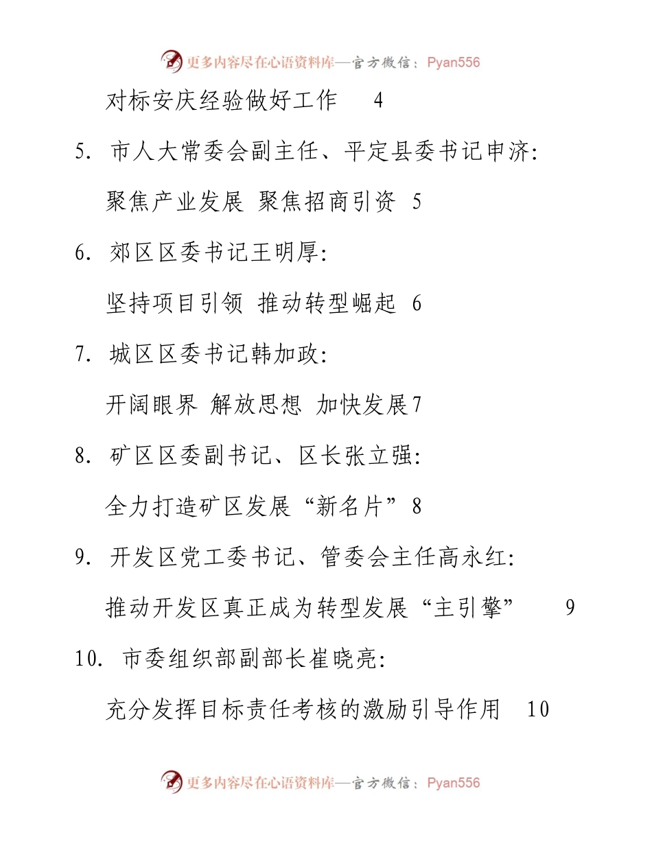 发言系列115（17篇）阳泉市党政代表团赴安庆市考察学习汇报会发言材料汇编.docx_第2页