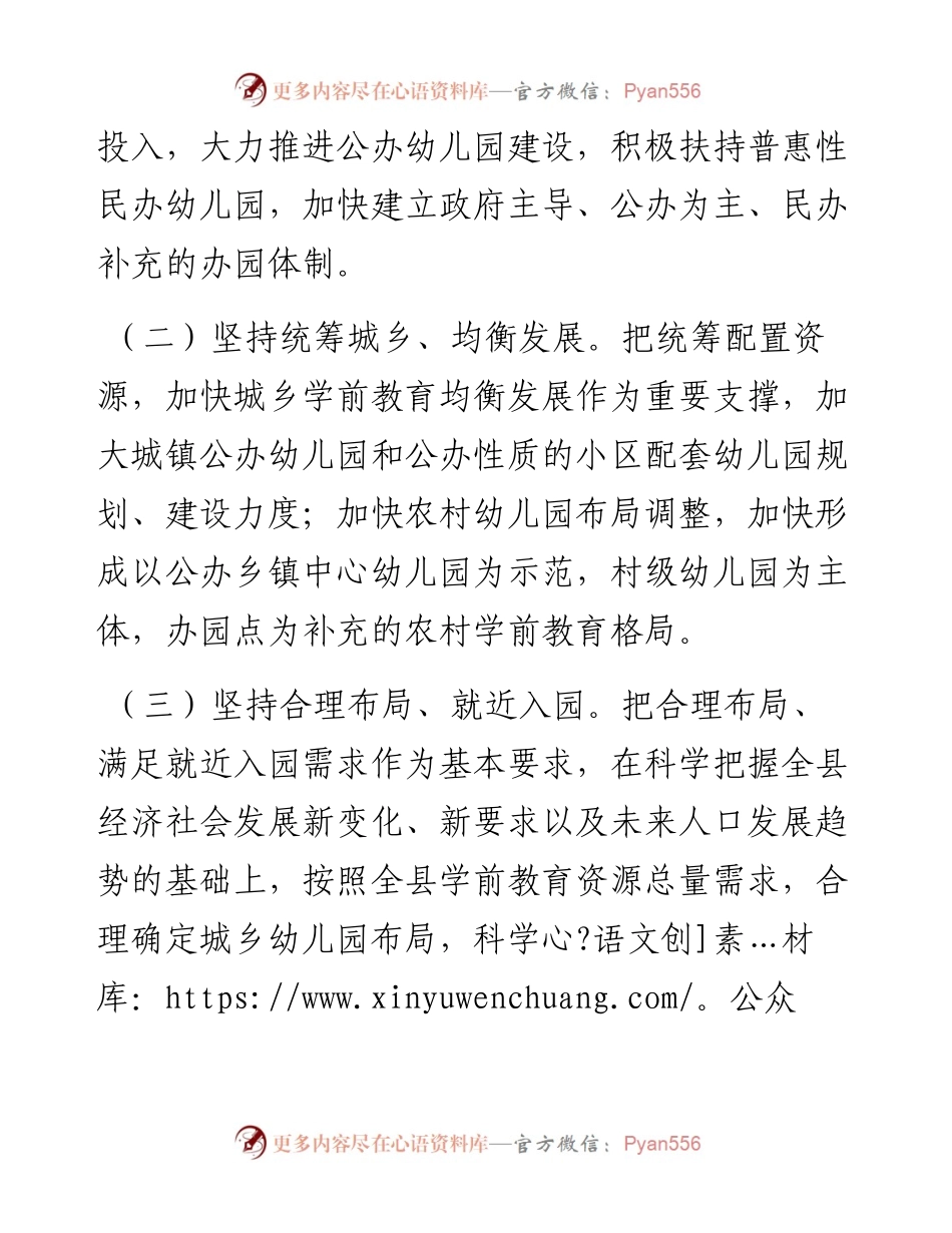 县学前教育设施布局专项规划.docx_第2页