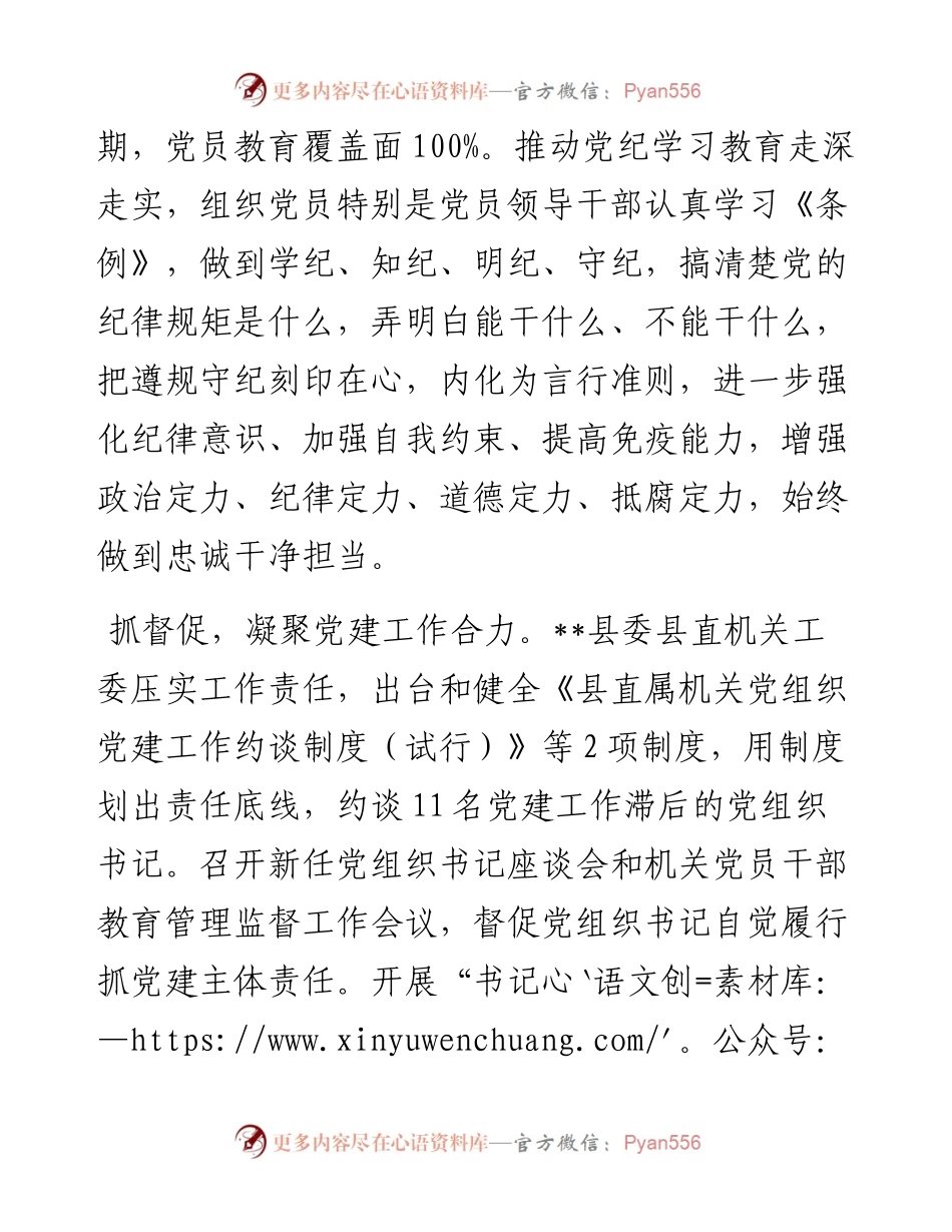 在2024年市直机关党建和业务工作融合推进会上的汇报发言.docx_第2页