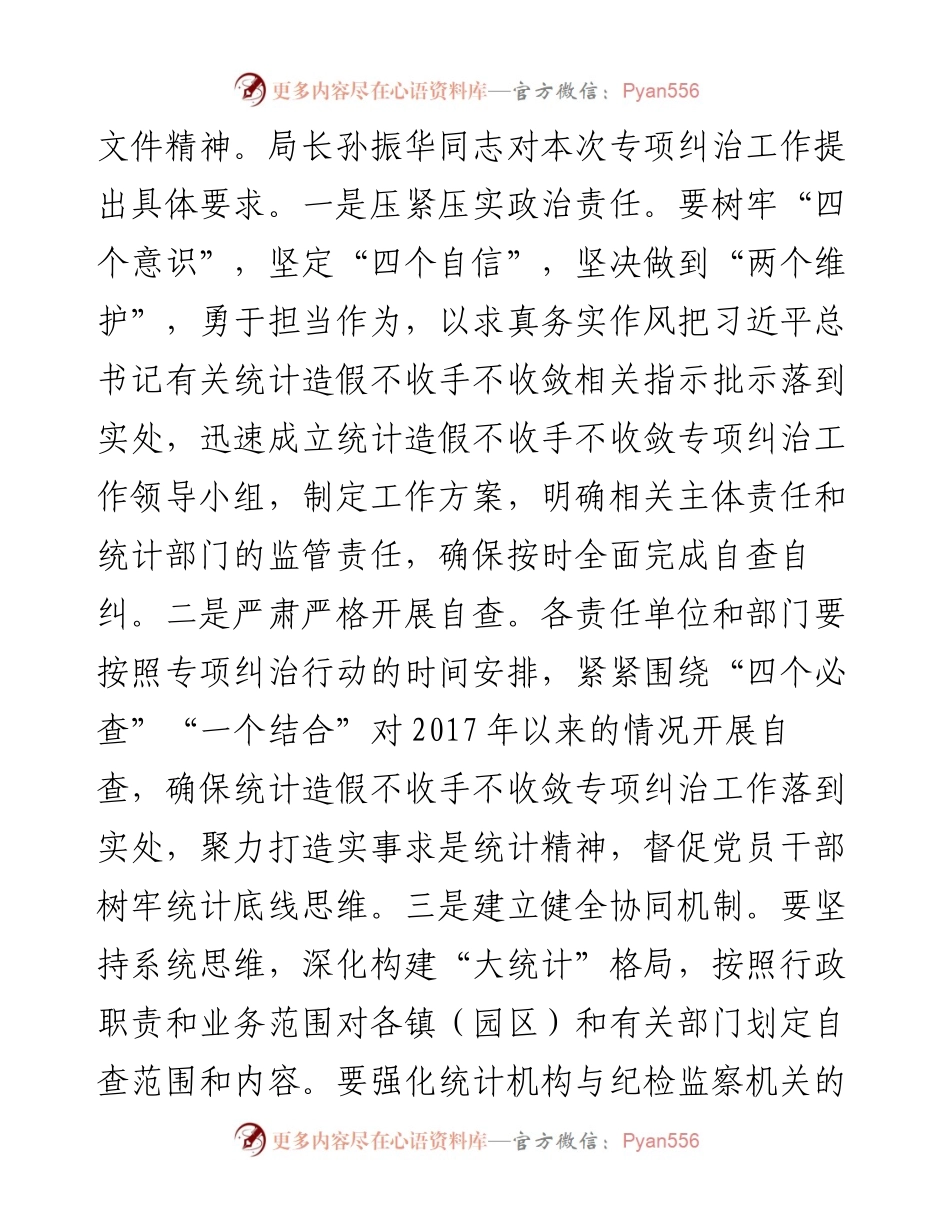 县统计局统计造假不收手不收敛专项纠治工作情况报告.docx_第2页