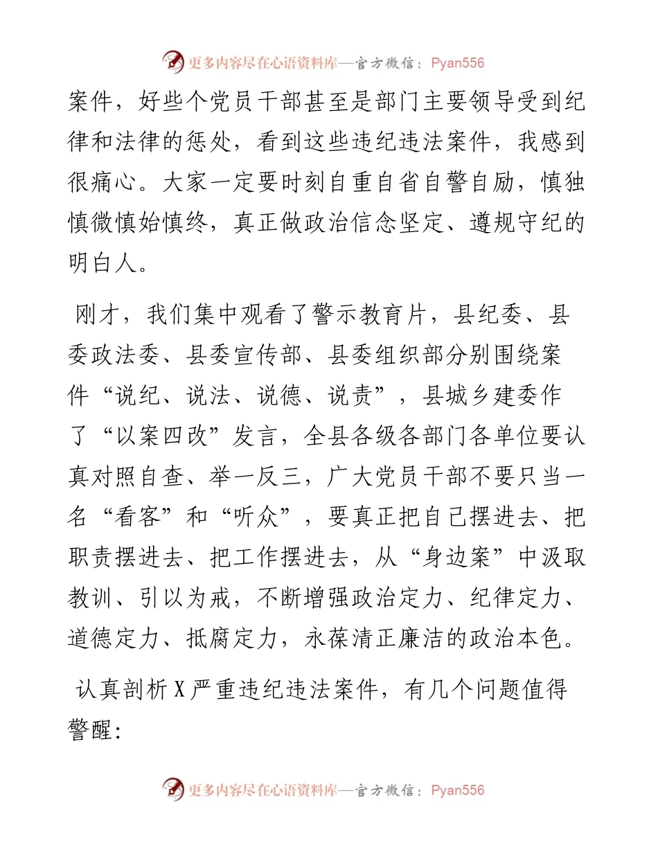 在“以案四说”警示教育大会上的讲话.docx_第2页
