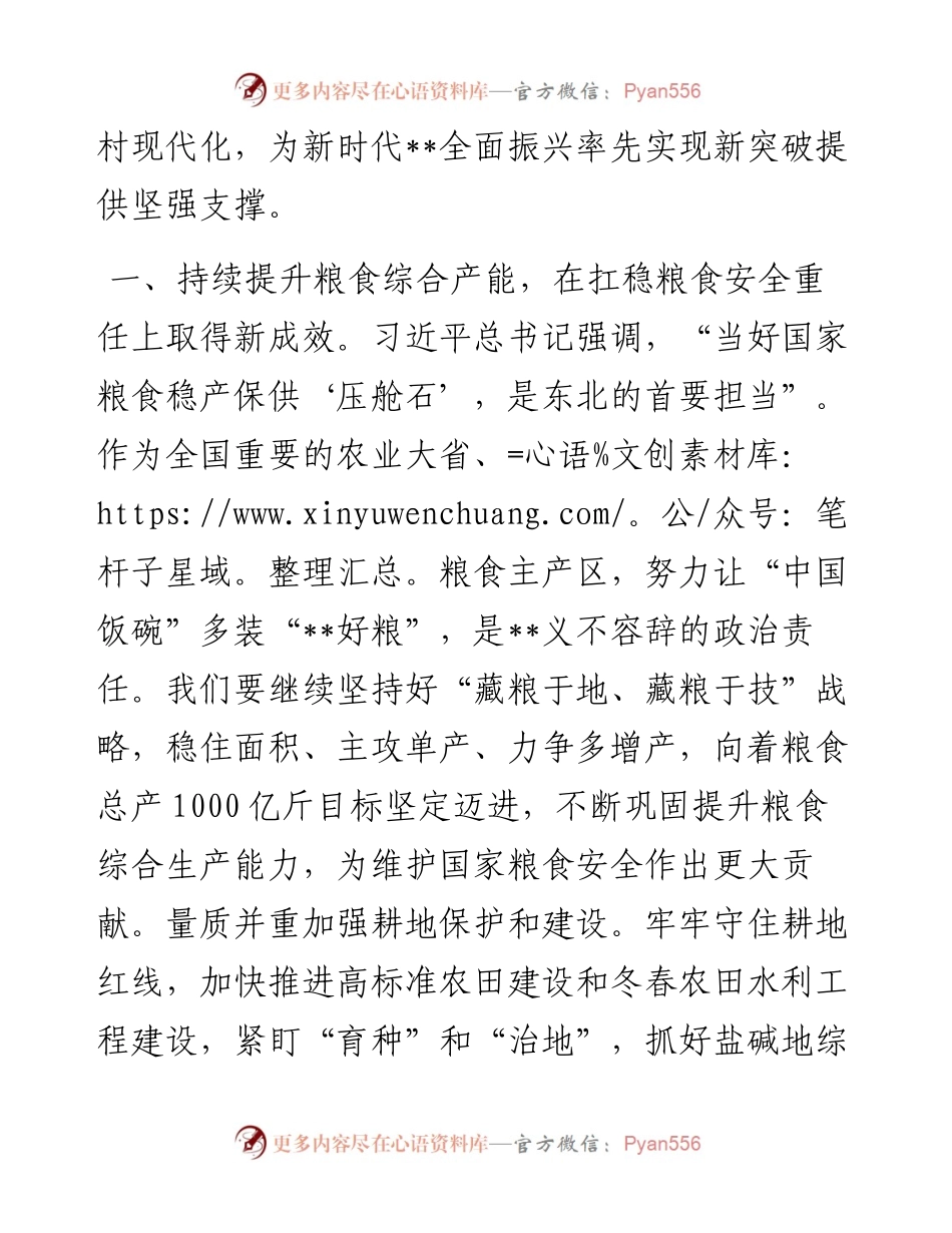 在2024年农业厅党组理论学习中心组集体学习会上的研讨交流发言.docx_第2页