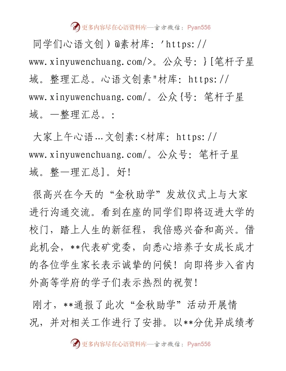 在“金秋助学”发放仪式会上的讲话.docx_第1页