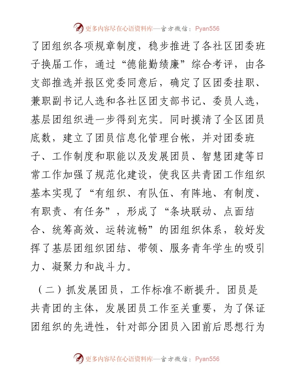 团委度一季度工作总结及二季度工作计划.docx_第2页