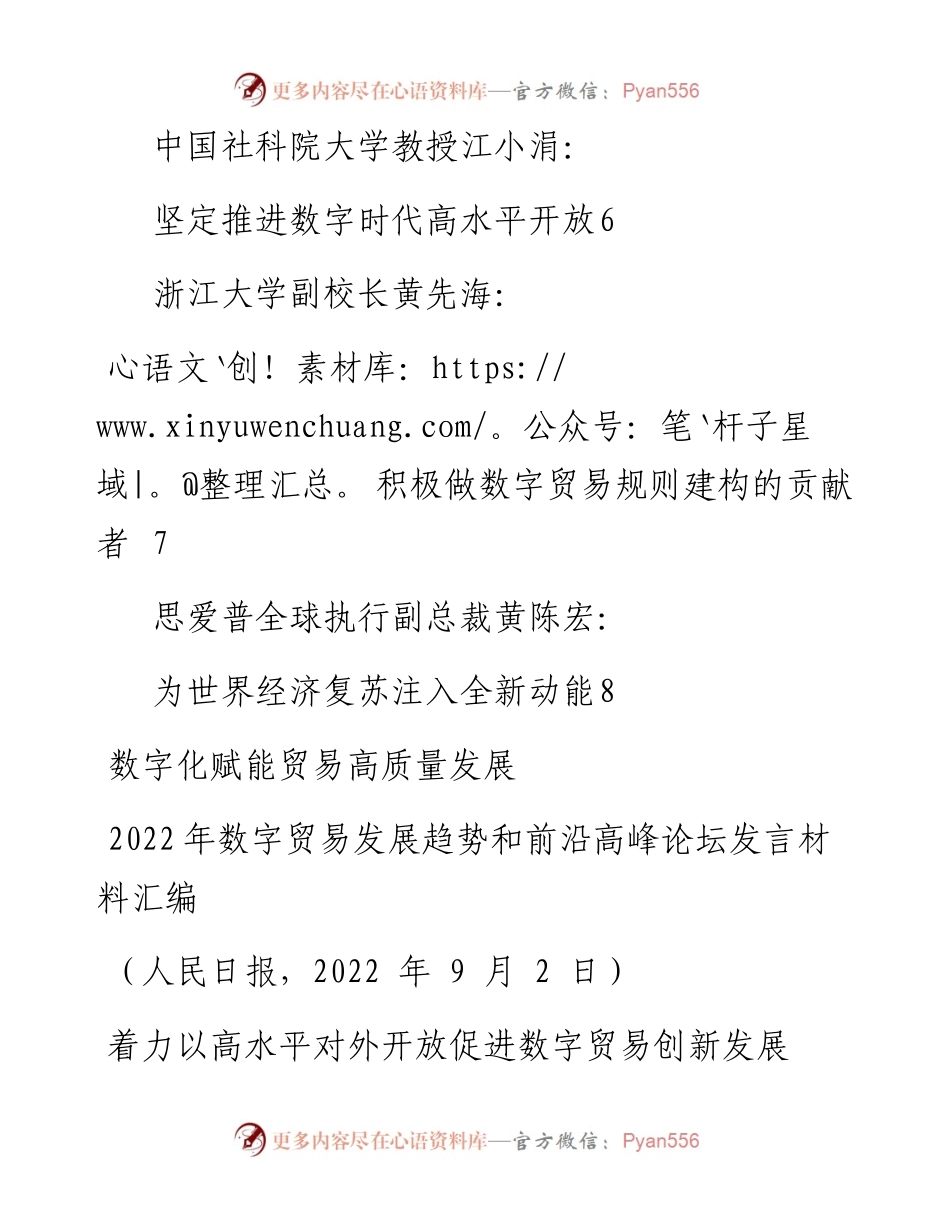 发言系列831（7篇）数字贸易发展趋势和前沿高峰论坛发言材料汇编.docx_第2页