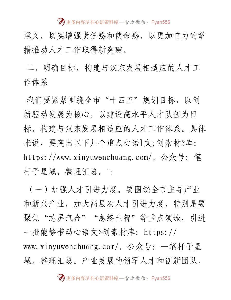 在全市人才工作领导小组2024年第一次会议上的讲话.docx_第2页