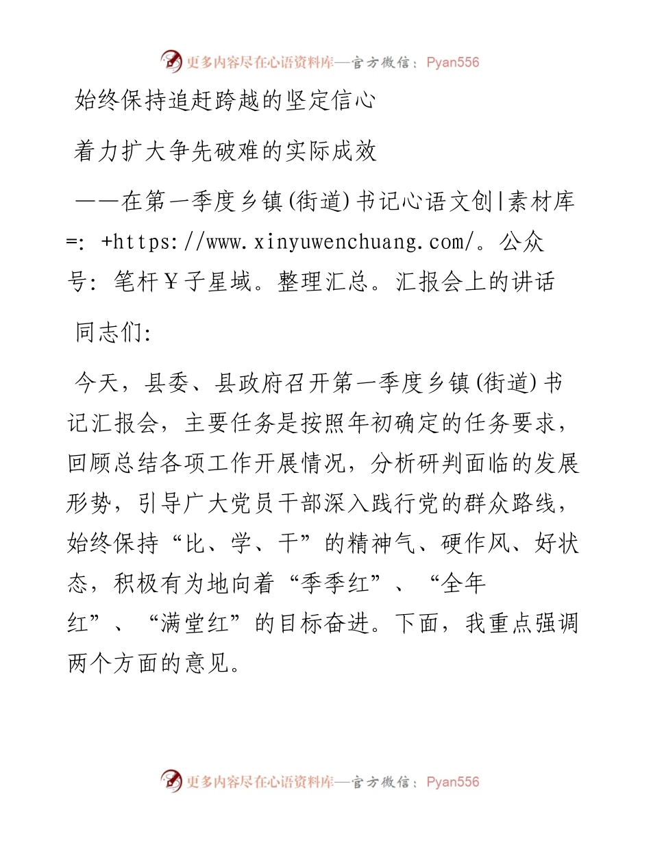 在乡镇(街道)书记汇报会上的讲话.docx_第1页