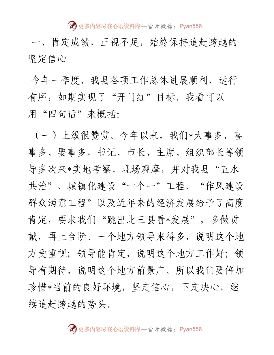 在乡镇(街道)书记汇报会上的讲话.docx_第2页