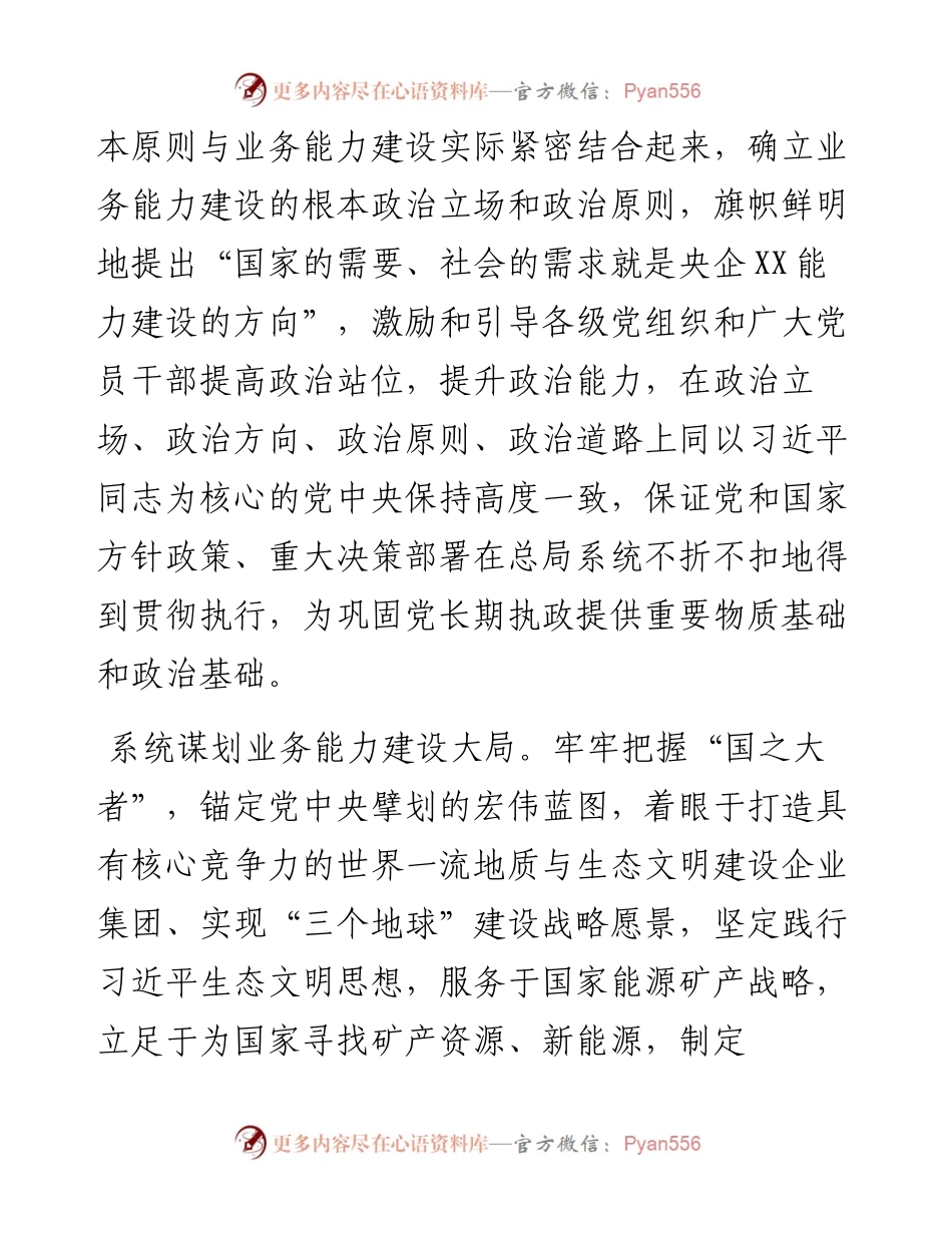 国企党建经验交流：以党的能力建设引领企业高质量发展.docx_第2页