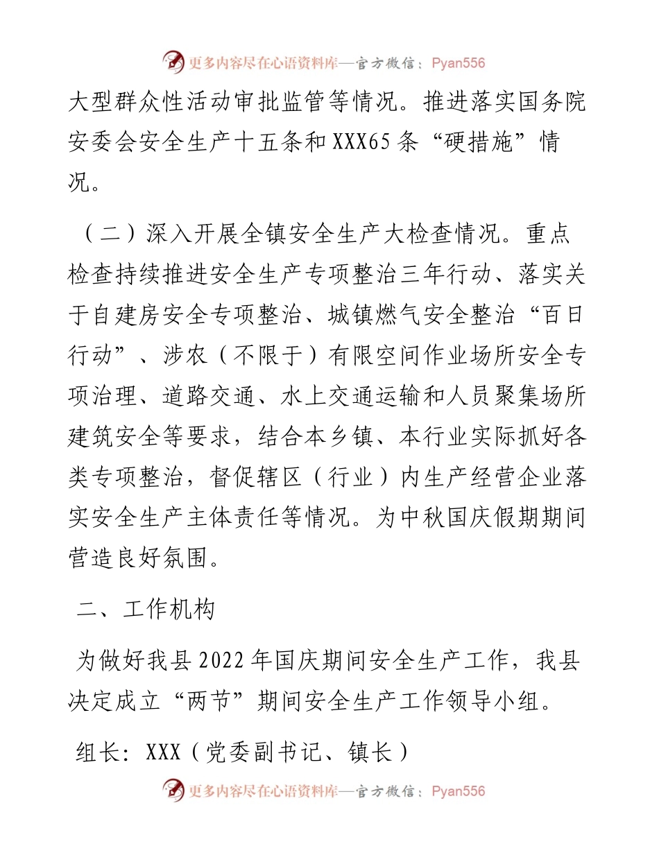 国庆节期间安全防范工作检查方案.docx_第2页