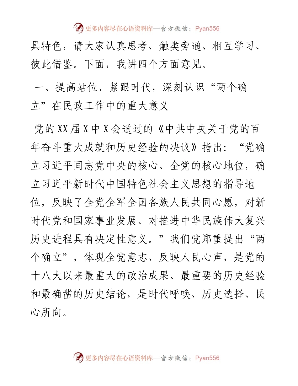 在全市民政系统党风廉政建设工作会议上的讲话.docx_第2页