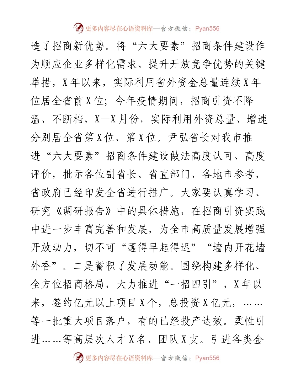 在全市招商引资工作会议上的讲话_4.docx_第2页