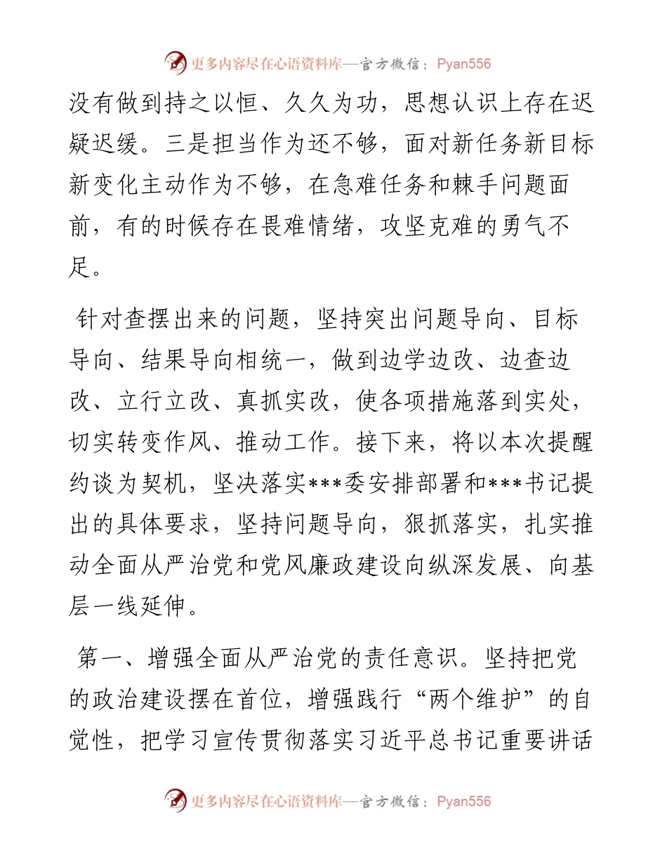 在2023年党委（党组）主要负责同志开展班子成员党风廉政集体约谈会的表态发言.docx_第2页