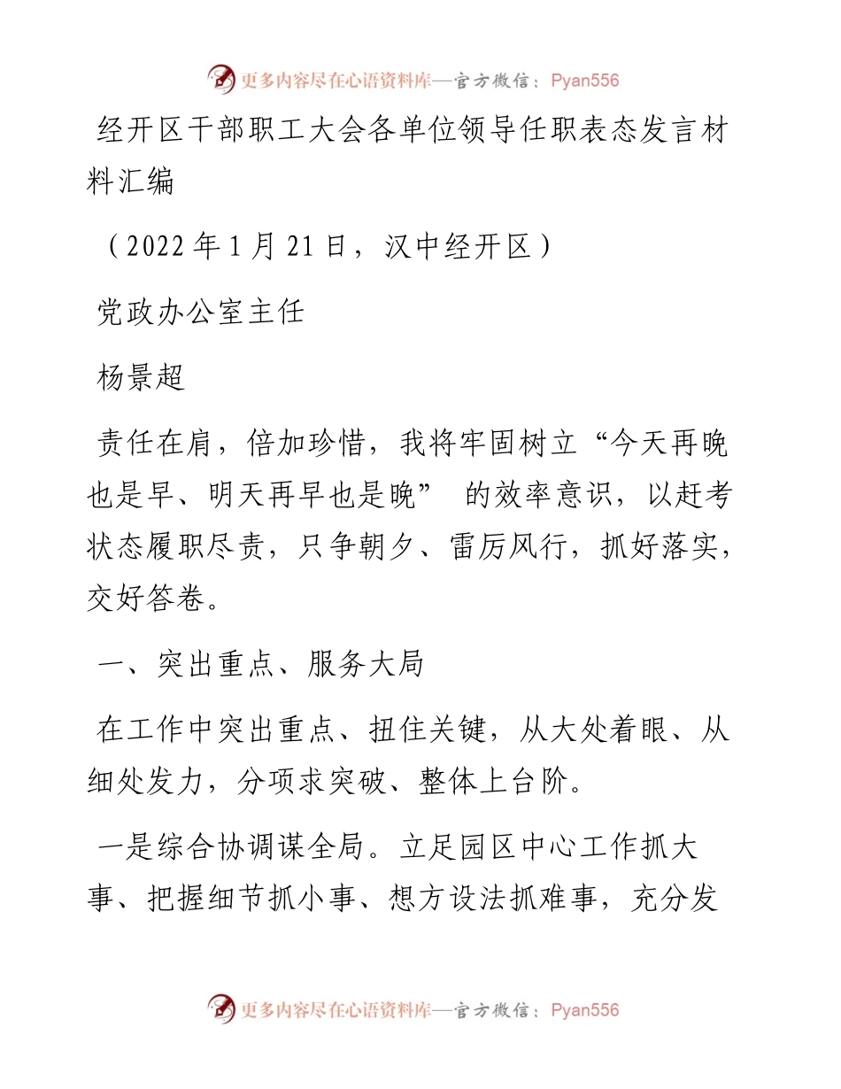 发言系列680（9篇）经开区干部职工大会各单位领导任职表态发言材料汇编.docx_第2页