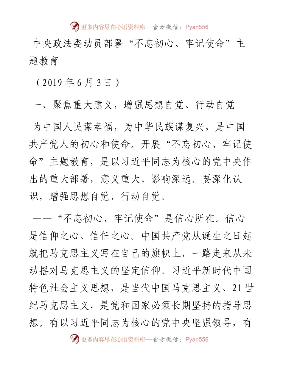 在“不忘初心、牢记使命” 主题教育工作会议上的讲话.docx_第1页