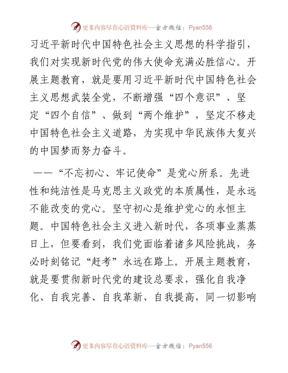 在“不忘初心、牢记使命” 主题教育工作会议上的讲话.docx_第2页