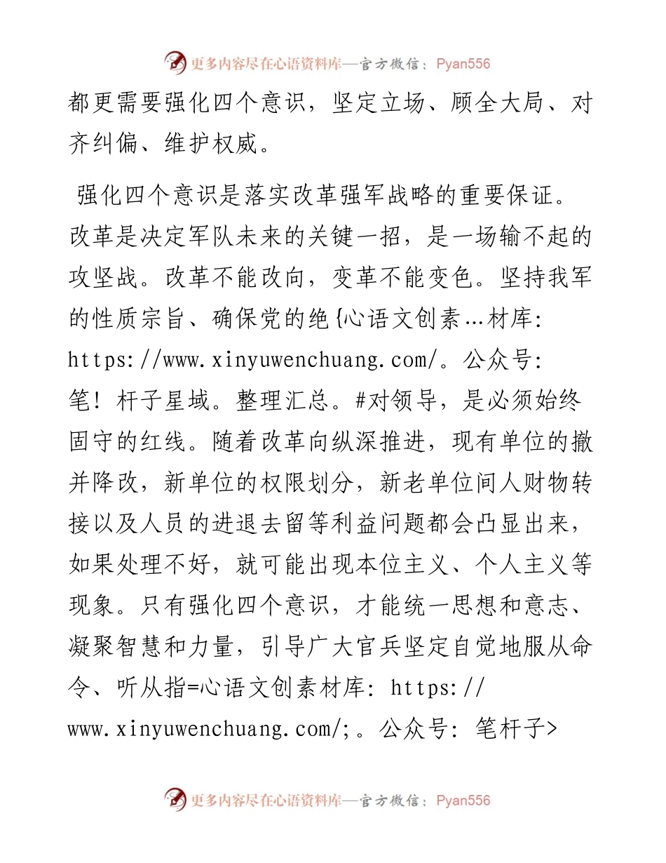 四个意识心得体会（军队）.docx_第2页