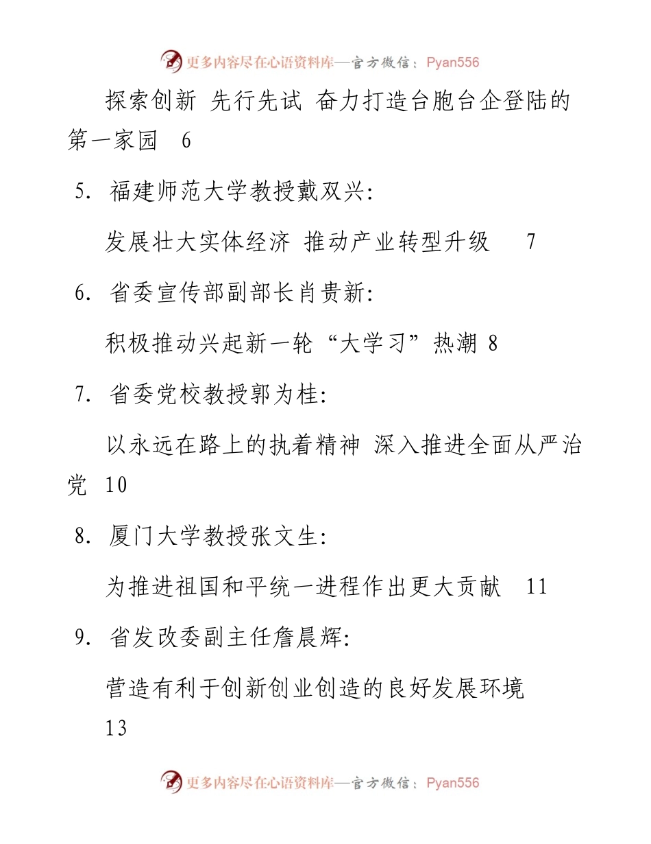 发言系列79（9篇）福建省“学习贯彻习近平总书记重要讲话精神”座谈会发言材料汇编.docx_第2页