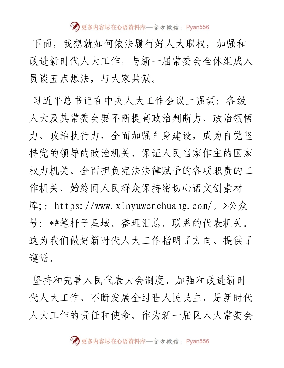 在区x届人大常委会第一次会议上的讲话.docx_第2页
