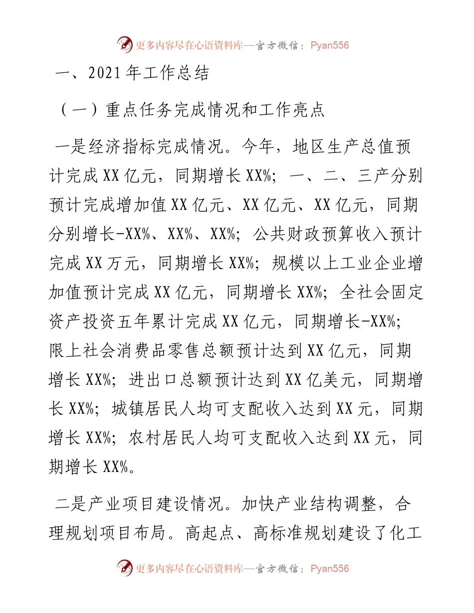 县工作总结及工作思路.docx_第1页