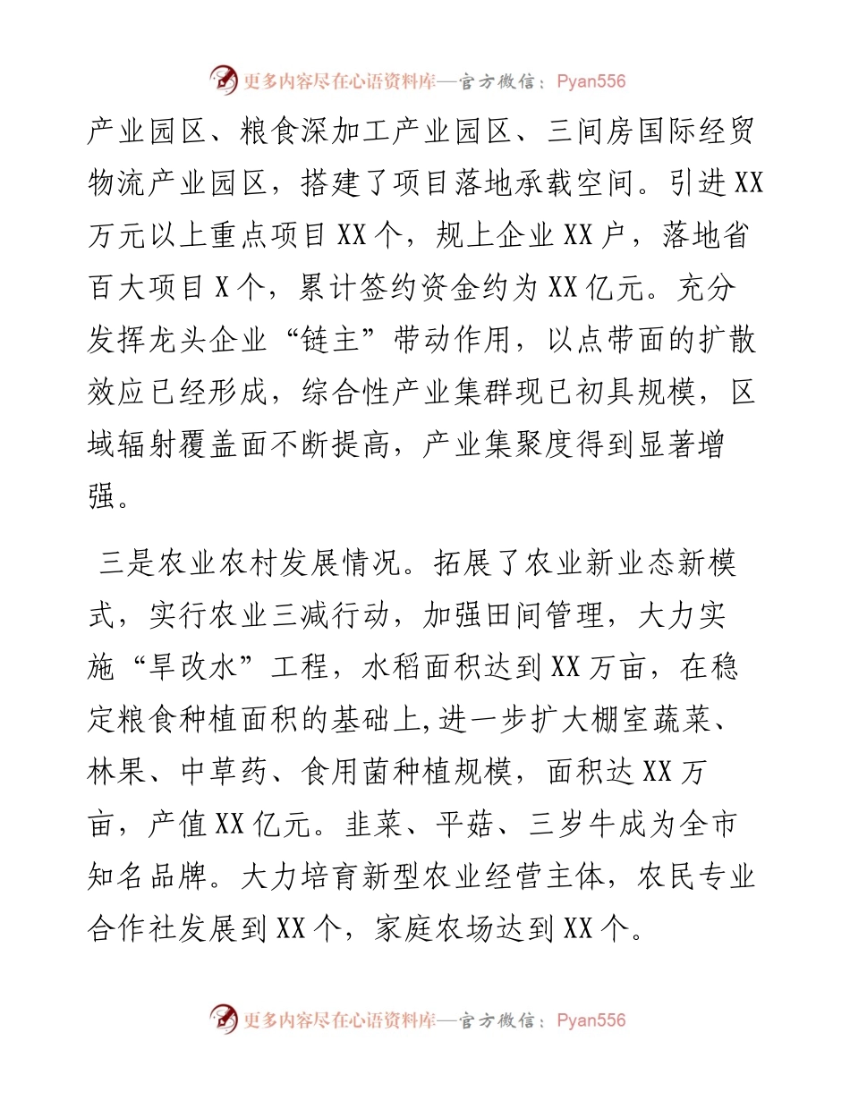 县工作总结及工作思路.docx_第2页