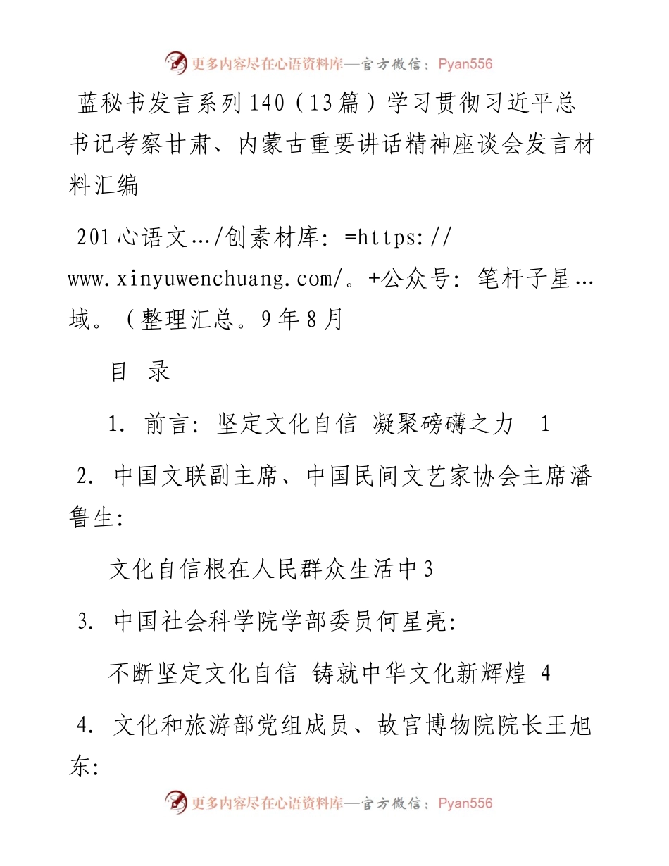 发言系列140（13篇）学习贯彻习近平总书记考察甘肃、内蒙古重要讲话精神座谈会发言材料汇编.docx_第1页