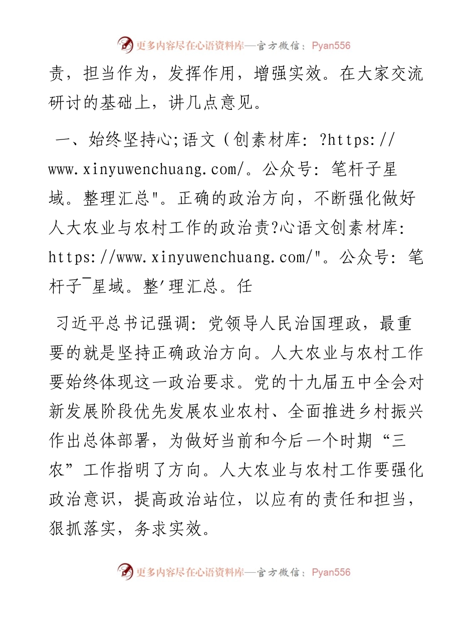 在全省人大农业与农村工作座谈会上的讲话.docx_第2页