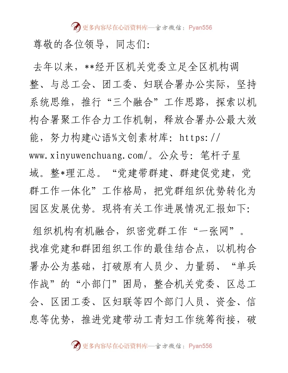 在全市机关党建工作经验交流会上的汇报发言.docx_第1页