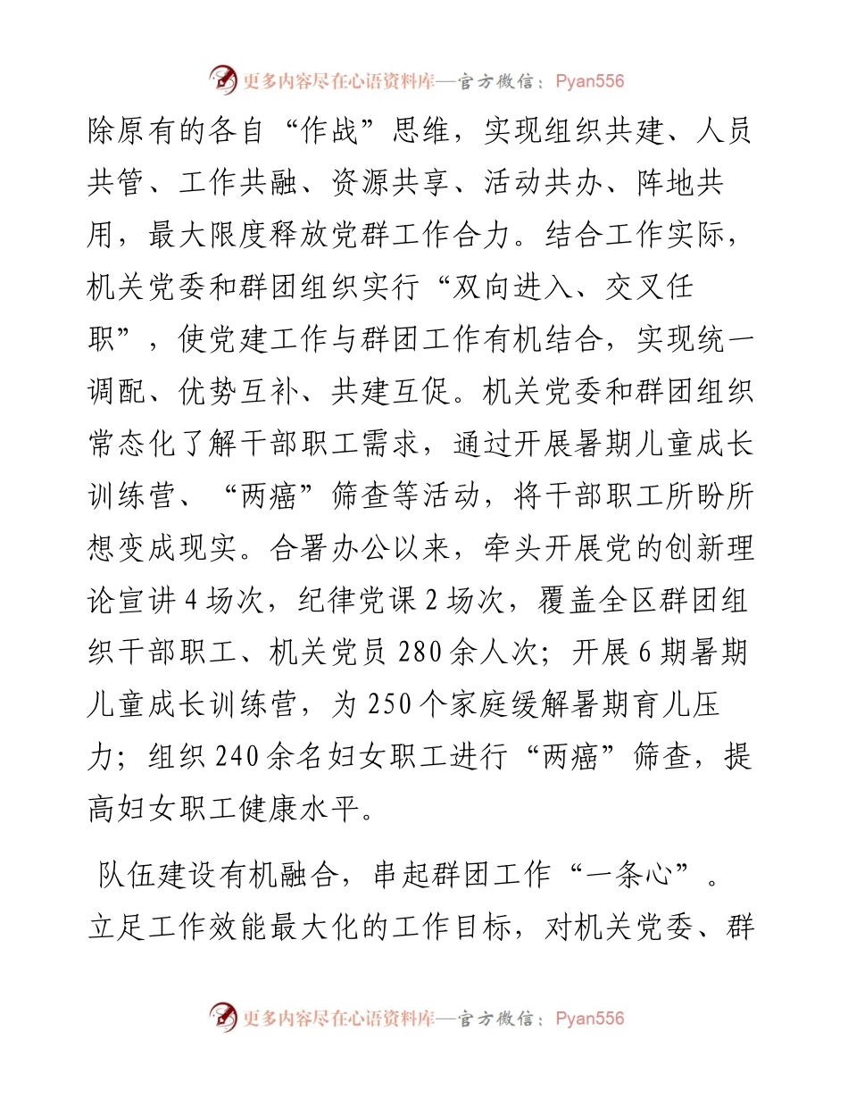 在全市机关党建工作经验交流会上的汇报发言.docx_第2页