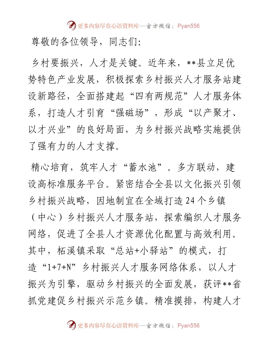 在全市乡土人才赋能乡村振兴工作推进会上的汇报发言.docx_第1页